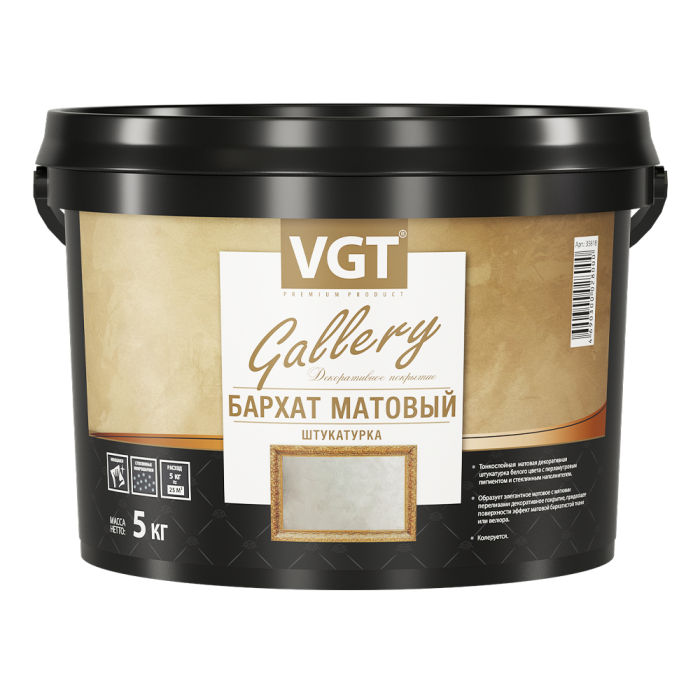 Штукатурка декоративная "Бархат" матовый 5кг