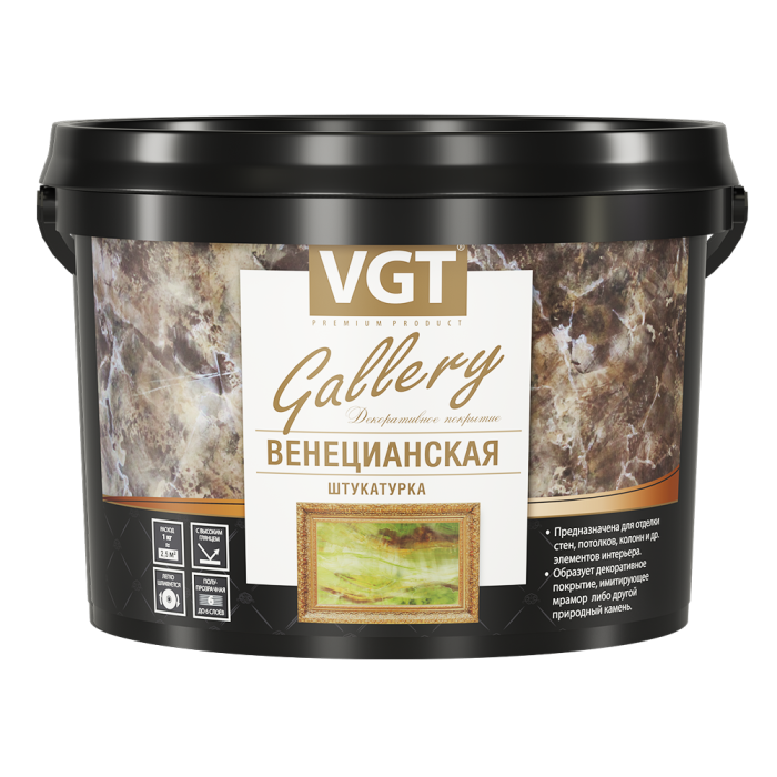 Штукатурка "Венецианская", 8кг